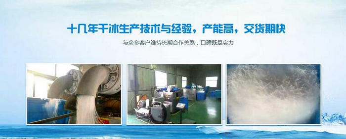 河南干冰清洗設備